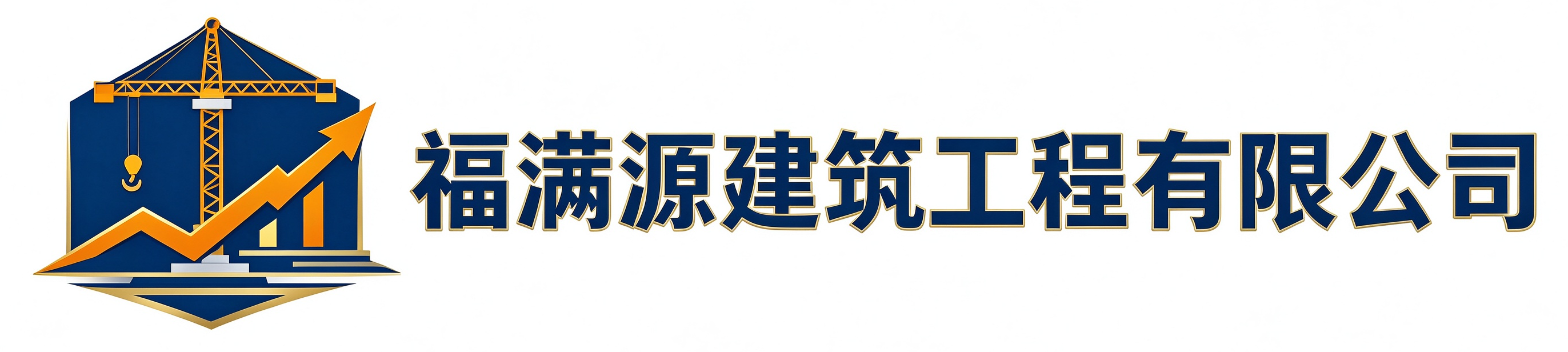 福满源建筑工程法库站