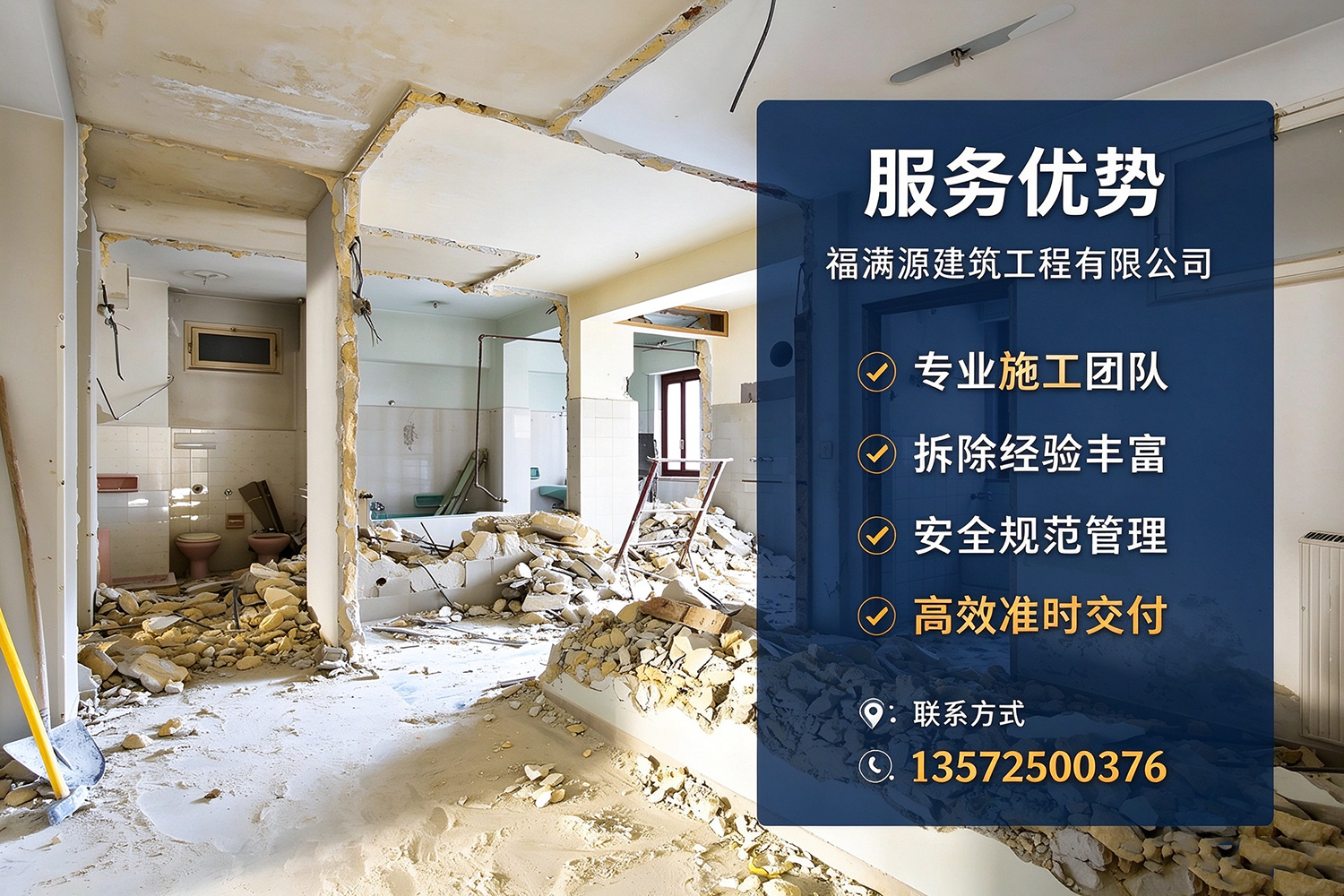 福满源建筑工程·法库站
